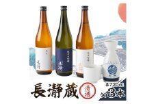 長瀞蔵 清酒 720ml 3本【1204983】