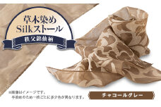 草木染めSilkストール《秩父ヤシャブシ染めチャコールグレー》《秩父銘仙柄》【1255212】