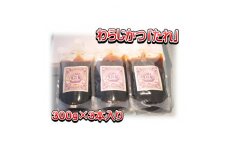 秩父名物わらじかつの「たれ」300g×3パック【1318808】