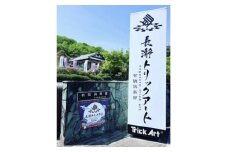 長瀞トリックアート有隣倶楽部入館券　大人2枚・子ども(3歳以上～小学生)2枚【1416569】