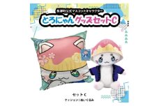 とろにゃんグッズ セットC【1613704】