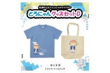 とろにゃんグッズ セットD【1619619】