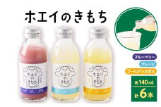 ホエイのきもち　6本セット(プレーン/ゴールデンカボス/ブルーベリー　各2本)【1456496】