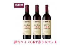 源作印 GKT　赤 720ml　3本【1485604】