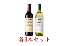 源作印　GKT　赤・白　720ml　各3本セット【1485626】