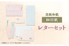 ＜東秩父村＞和紙のレターセット【1221127】