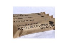 東秩父村で話題のエナジーバー「あなたと越えたい定峰峠」5本セット【1451903】