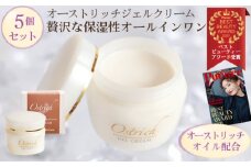 オストリッチジェルクリーム5個セット【贅沢な保湿性オールインワン】 [No.098]