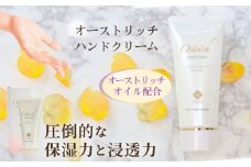 オーストリッチハンドクリーム【ハンドケアの決定版】 [No.001]