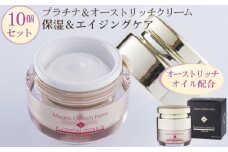 プラチナ＆オーストリッチクリーム10個セット【エイジングケアの決定版】 [No.124]