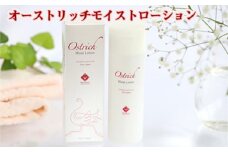 オーストリッチモイストローション ／ 化粧水 ダチョウ油 保湿 オイル 乾燥肌 敏感肌 送料無料 埼玉県 [No.211]