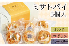 ミサトパイ6個入り ／ 饅頭 焼菓子 ダチョウ しっとり 埼玉県】[No.219]