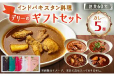 デリーオールスター(ギフトセット)【1204081】