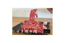彩さい牛　ロース肉(すき焼き用)400g【1346541】