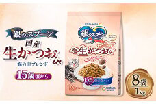 銀のスプーン 国産生かつおin 15歳頃から 海の幸ブレンド 1.0kg×8袋【1463330】