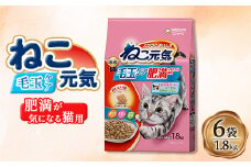 ねこ元気 毛玉ケア 肥満が気になる猫用 まぐろ・チキン・緑黄色野菜入り 1.8kg×6袋【1463384】