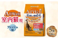 AllWell 室内猫用 フィッシュ味挽き小魚とささみフリーズドライパウダー入り 1.6kg×5袋【1463389】