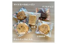 クッキー詰め合わせ10個入り