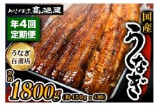 [年4回定期便] 国産鰻蒲焼5人前 明治創業 銀座高橋屋 杉戸町本店 老舗の味をご家庭で 埼玉S級グルメトップ30 うなぎの蒲焼き 国産うなぎ 土用丑の日 正月 年末年始 秋の味覚 [0284]