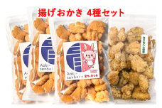 《呑みのお供セット》青木煎餅 揚げおかき4種4個 岩下の新生姜・甘えび塩・コショウ・そこらへんの草(バジル) [0202]