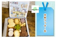 米粉クッキー缶 [0386]