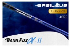 [バシレウス] ドライバー用カーボンシャフト Basileus α II(バシレウス アルファツー) 40R2｜ゴルフ用品 ゴルフ [0429]