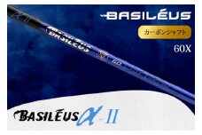 [バシレウス] ドライバー用カーボンシャフト Basileus α II(バシレウス アルファツー) 60X｜ゴルフ用品 ゴルフ [0436]