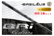 [バシレウス] アイアン用カーボンシャフト Basileus BRI (バシレウス ビーアールアイ) 40-R #6-#W セット｜ゴルフ用品 ゴルフ [0467]