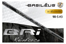 [バシレウス] アイアン用カーボンシャフト Basileus BRI (バシレウス ビーアールアイ) 90-S #3｜ゴルフ用品 ゴルフ [0502]