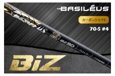 [バシレウス] アイアン用カーボンシャフト Basileus BiZ (バシレウス ビーアイゼット) 70-S #4｜ゴルフ用品 ゴルフ [0511]