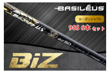 [バシレウス] アイアン用カーボンシャフト Basileus BiZ (バシレウス ビーアイゼット) 90-S #5-#P セット｜ゴルフ用品 ゴルフ [0517]