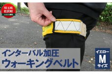 インターバル加圧　ウォーキングベルト　イエロー/Mサイズ