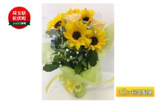 季節のおすすめ花束M　12ヶ月定期便