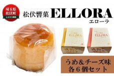 松伏 響菓子 エローラ 梅 チーズ 洋菓子