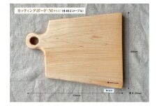 カッティングボード・Mサイズ〈メープル M-013〉