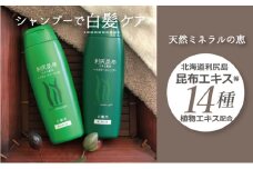 利尻昆布 ヘアカラー シャンプー トリートメント 白髪染め ブラウン　【 白髪 美容 白髪ケア 】 [№5346-0020]