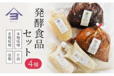 櫻井麹店の日本の発酵食品だらけセット【千ブランド みそ 手作り】[№5346-0035]