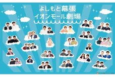 よしもと幕張イオンモール　週末ネタライブペアチケット【 チケット 入場券 芸人 ショー】[№5346-0077]