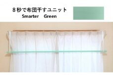 8秒で布団干すユニット【Smarter Green】【 雑貨 洗濯用品 布団干し 便利グッズ 】[№5346-0112]