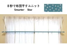 8秒で布団干すユニット【Smarter Star】【 雑貨 洗濯用品 布団干し 便利グッズ 】[№5346-0113]