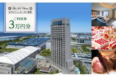 ホテルニューオータニ幕張 ご利用券3万円【 チケット 日本料理 中国料理 鉄板焼 ラウンジ バー お食事 ホテル 宿泊 豪華 割引き レストラン 】 [№5346-0204]