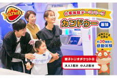 カンドゥー親子トリオチケットB（大人1名分、小人2名分）【体験チケット 親子 三世代 体験】[№5346-0255]