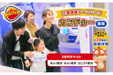 カンドゥー3世代チケット（大人1名分、小人1名分、シニア1名分）【体験チケット 親子 三世代 体験】[№5346-0256]