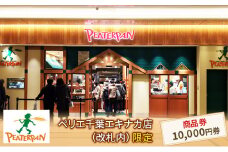 ピーターパン商品券10,000円分[№5346-0421]