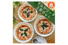マルゲリータ3枚セット【直径約23cm】 [№5346-0433]