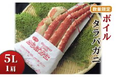 ボイルタラバシュリンク特5L [№5346-0426]
