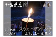 千葉県産檜スウェーデントーチ 2本 【BBQ キャンプ 桧 檜 ヒノキ 薪 燃料 スエーデントーチ】 [№5346-0490]