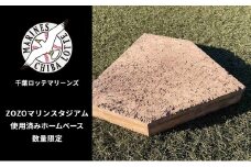 ZOZOマリンスタジアム使用済みホームベース 2024シーズン使用品 インテリア 野球 ロッテ マリーンズ 記念 プロ 千葉 [№5346-0528]