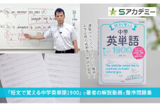 『短文で覚える中学英単語1900』と著者の解説動画と整序問題集[№5346-0434]