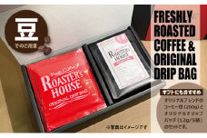 【コーヒーギフト】オリジナルドリップバッグ5個＋花園ブレンド（豆）200g [№5346-0537]
